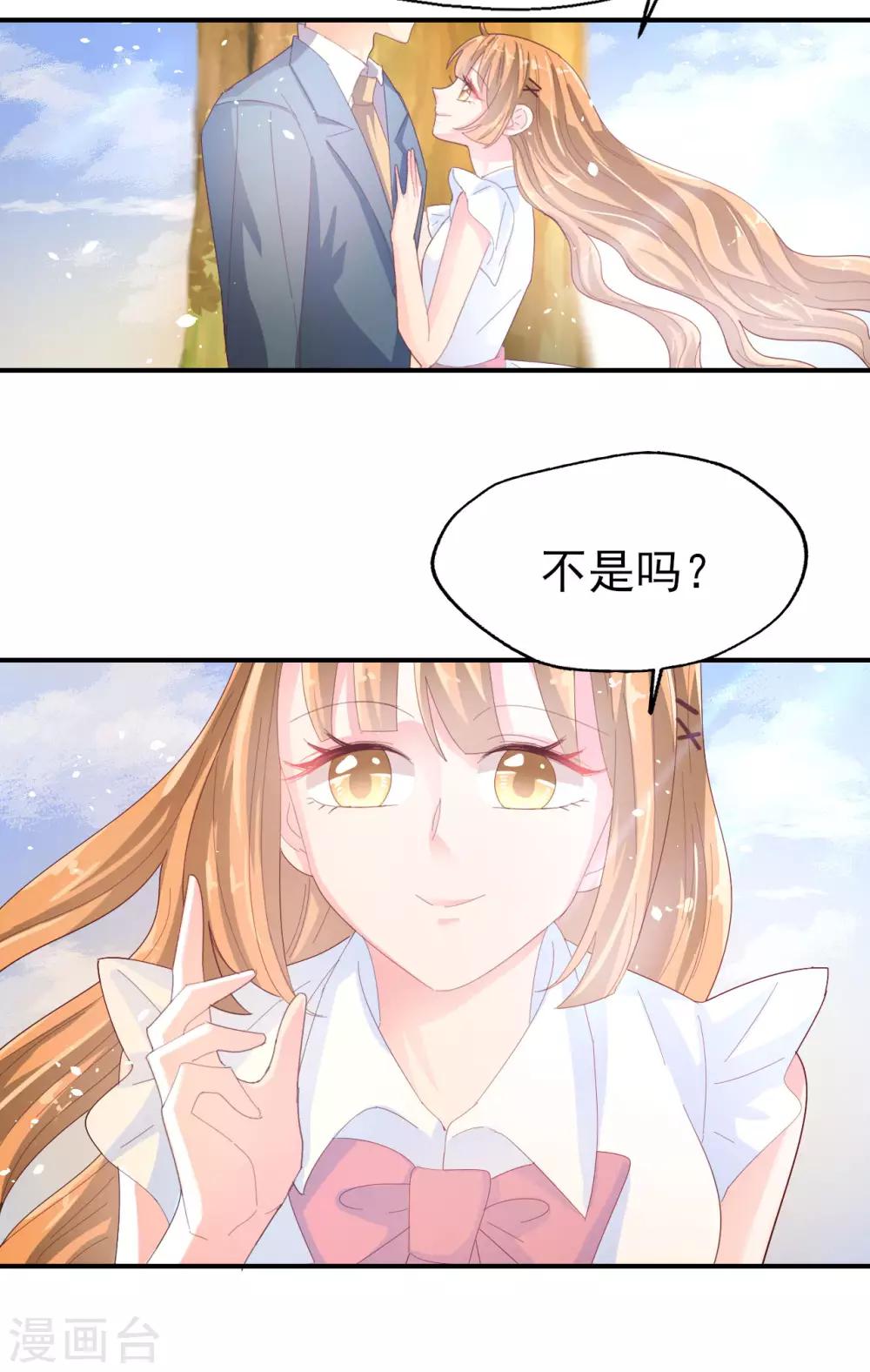 《往后余生喜欢你》第59话 校花的倾诉 第21页