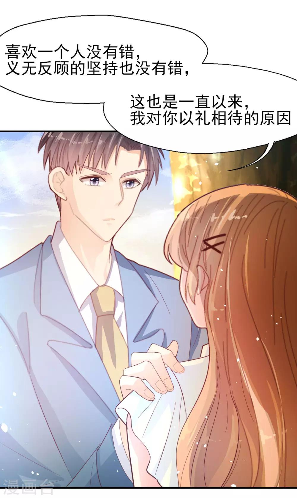 《往后余生喜欢你》第59话 校花的倾诉 第23页