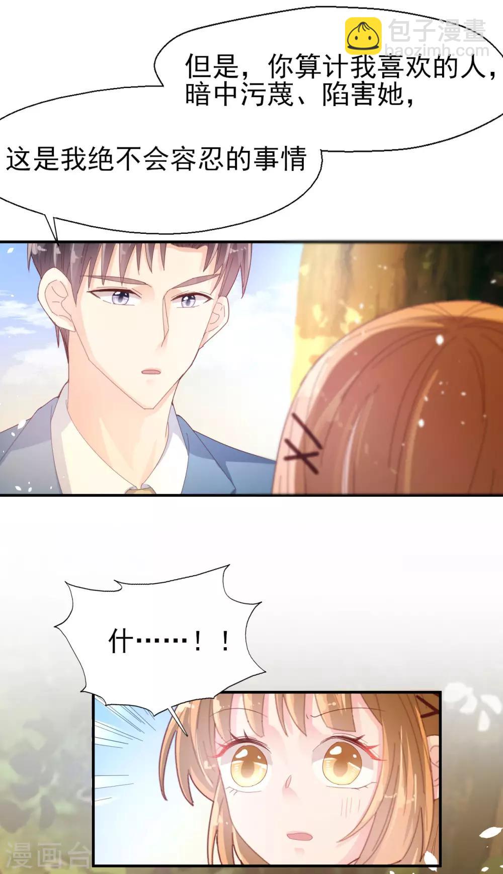 《往后余生喜欢你》第59话 校花的倾诉 第24页