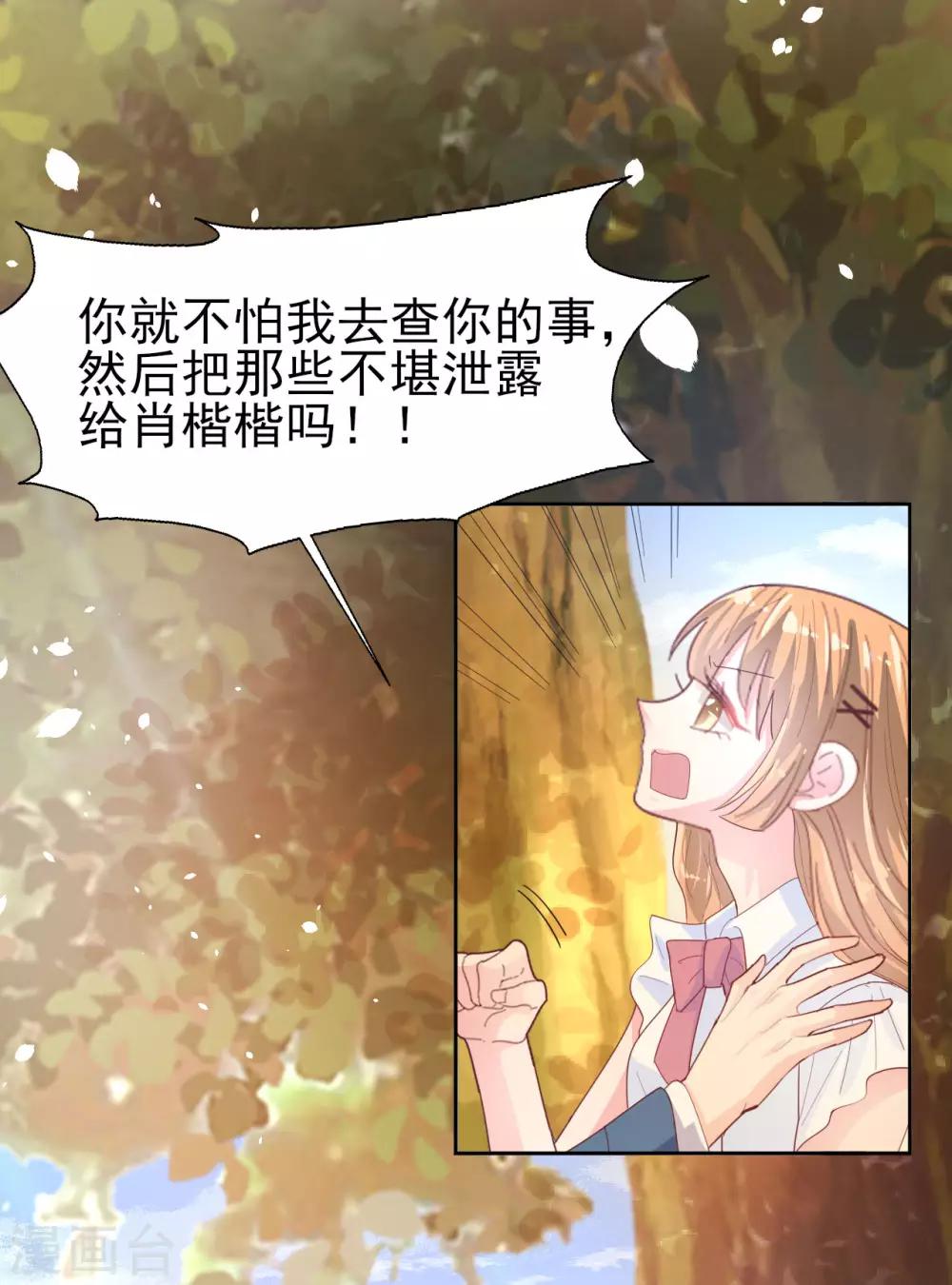 《往后余生喜欢你》第59话 校花的倾诉 第25页