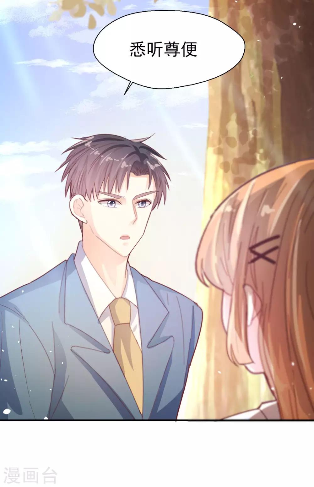 《往后余生喜欢你》第59话 校花的倾诉 第26页