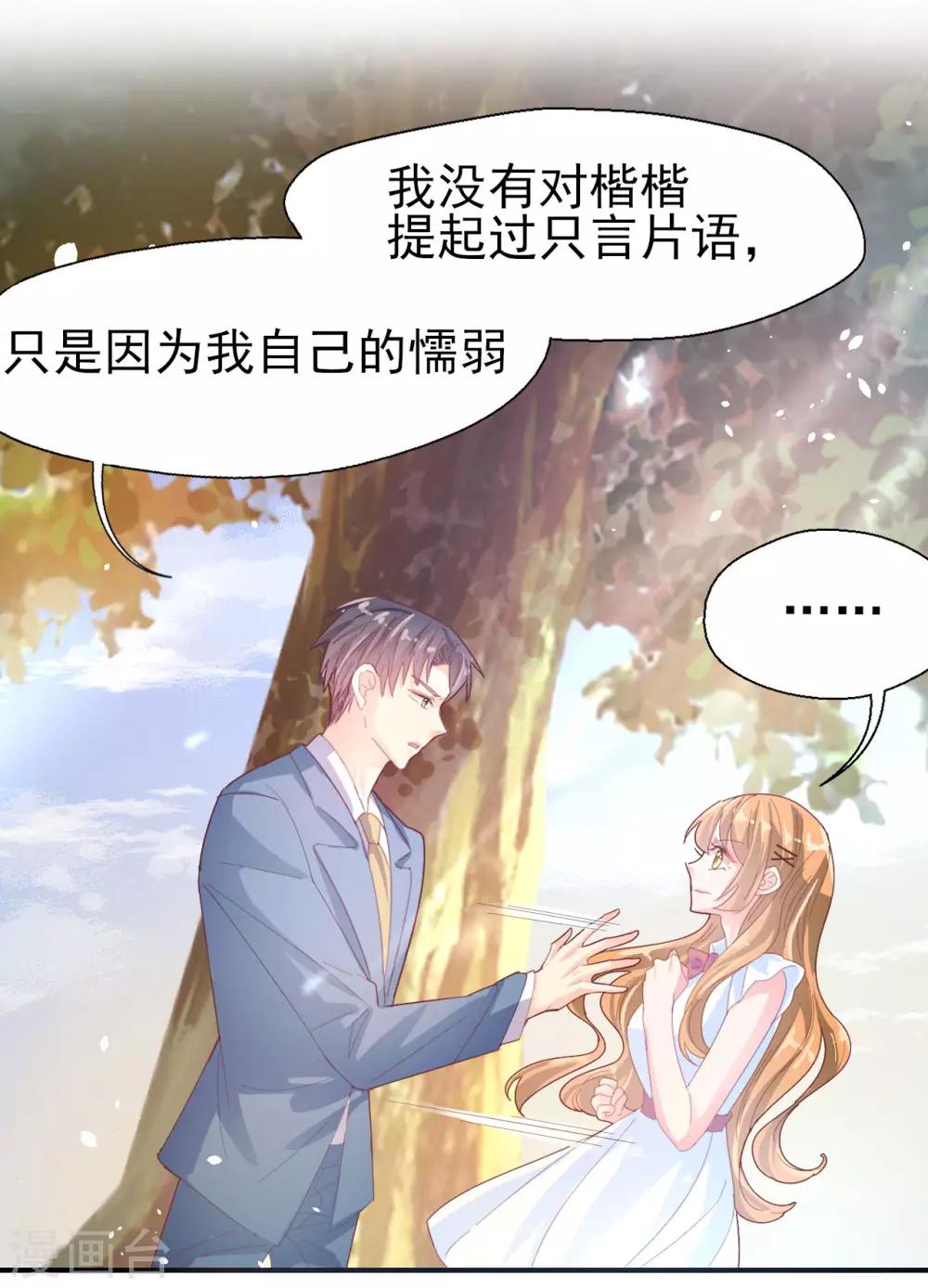 《往后余生喜欢你》第59话 校花的倾诉 第27页
