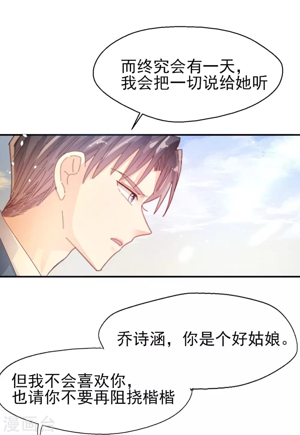 《往后余生喜欢你》第59话 校花的倾诉 第28页