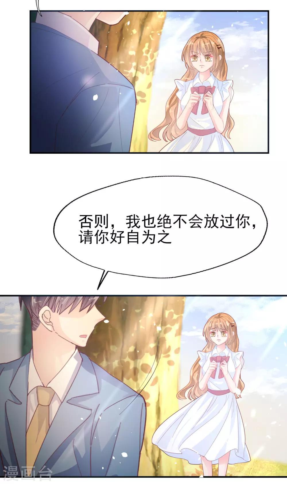 《往后余生喜欢你》第59话 校花的倾诉 第29页