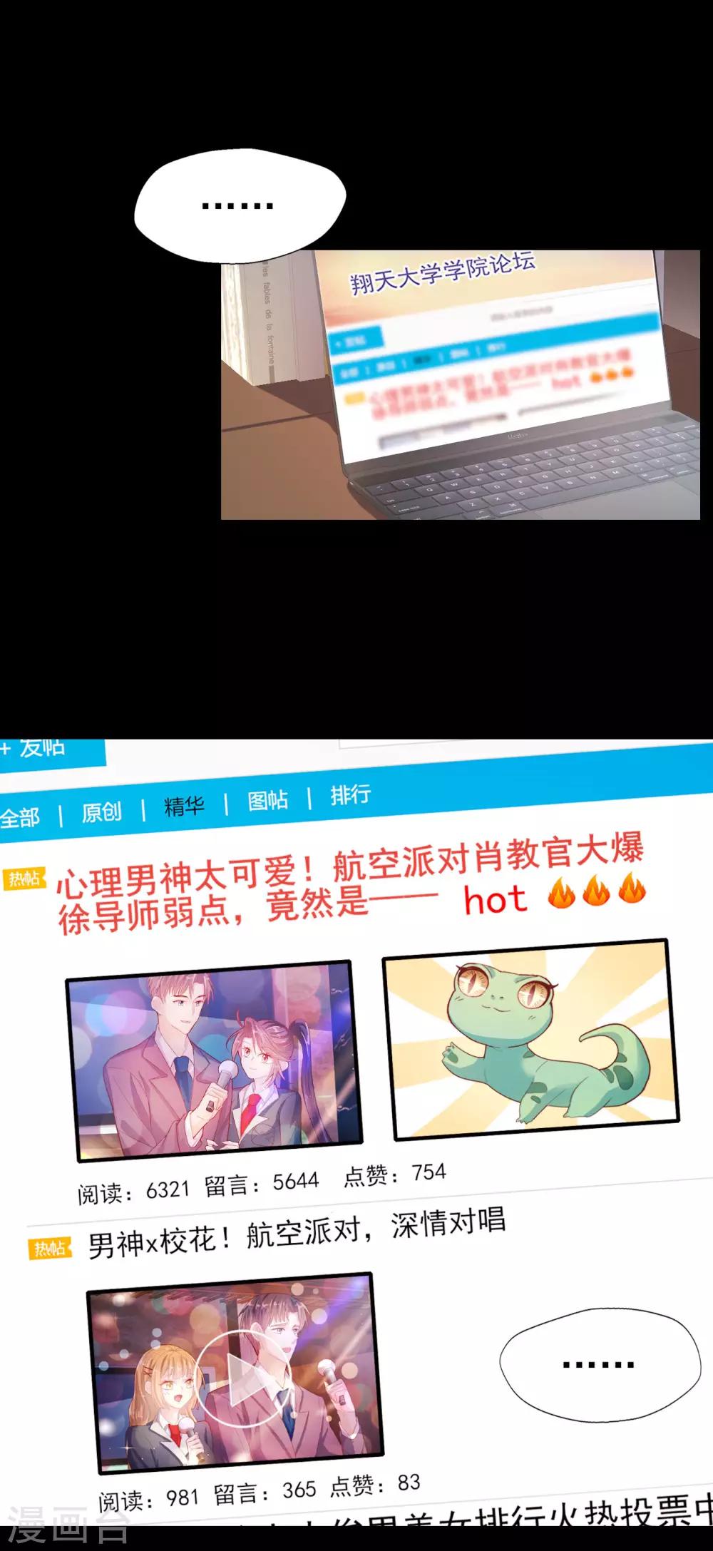 《往后余生喜欢你》第59话 校花的倾诉 第2页