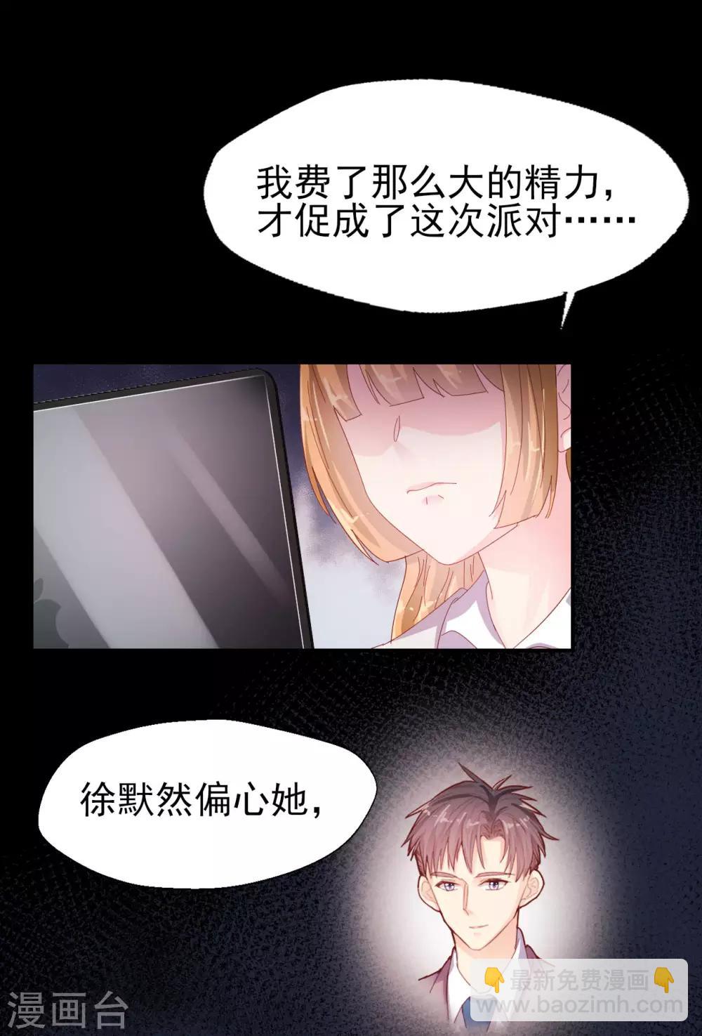 《往后余生喜欢你》第59话 校花的倾诉 第3页