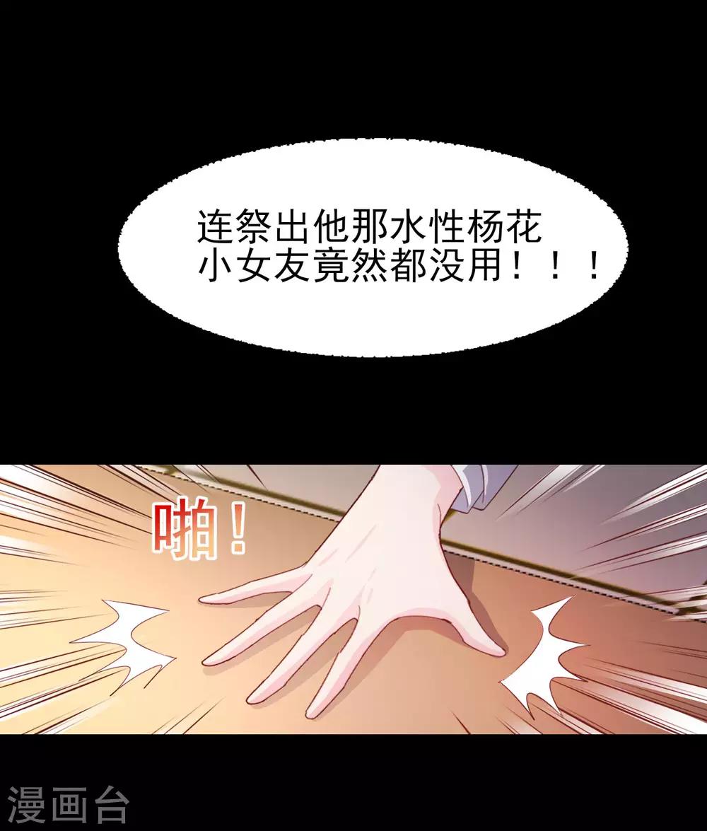 《往后余生喜欢你》第59话 校花的倾诉 第6页