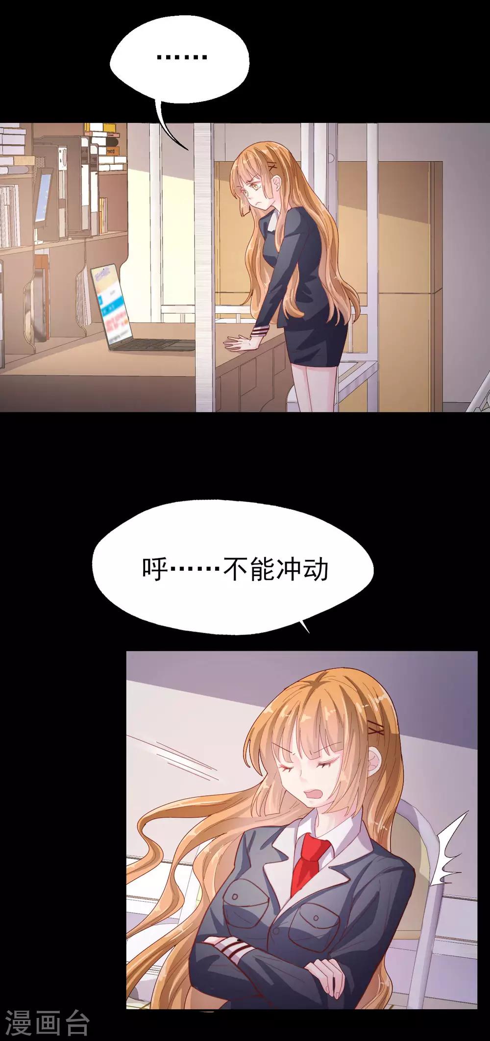 《往后余生喜欢你》第59话 校花的倾诉 第7页
