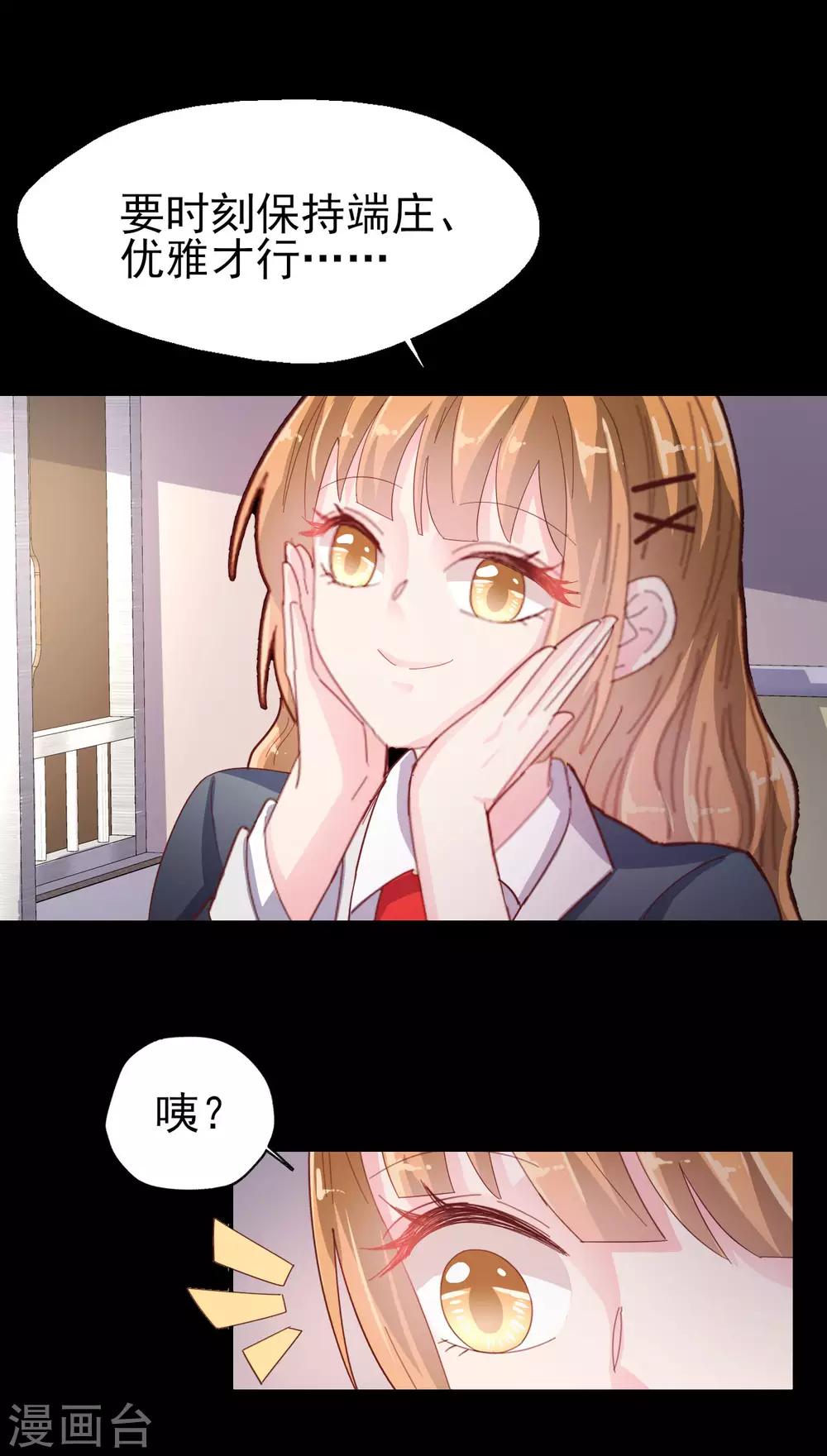 《往后余生喜欢你》第59话 校花的倾诉 第8页