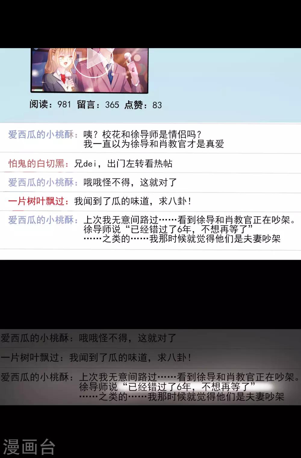 《往后余生喜欢你》第59话 校花的倾诉 第9页
