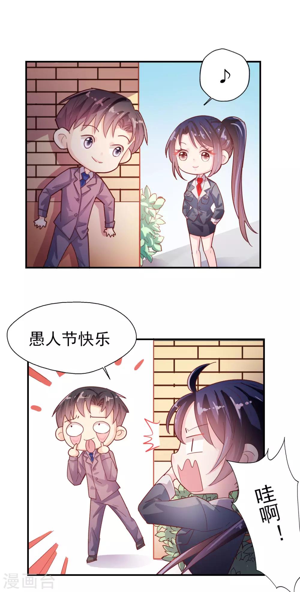 《往后余生喜欢你》愚人节番外 第2页