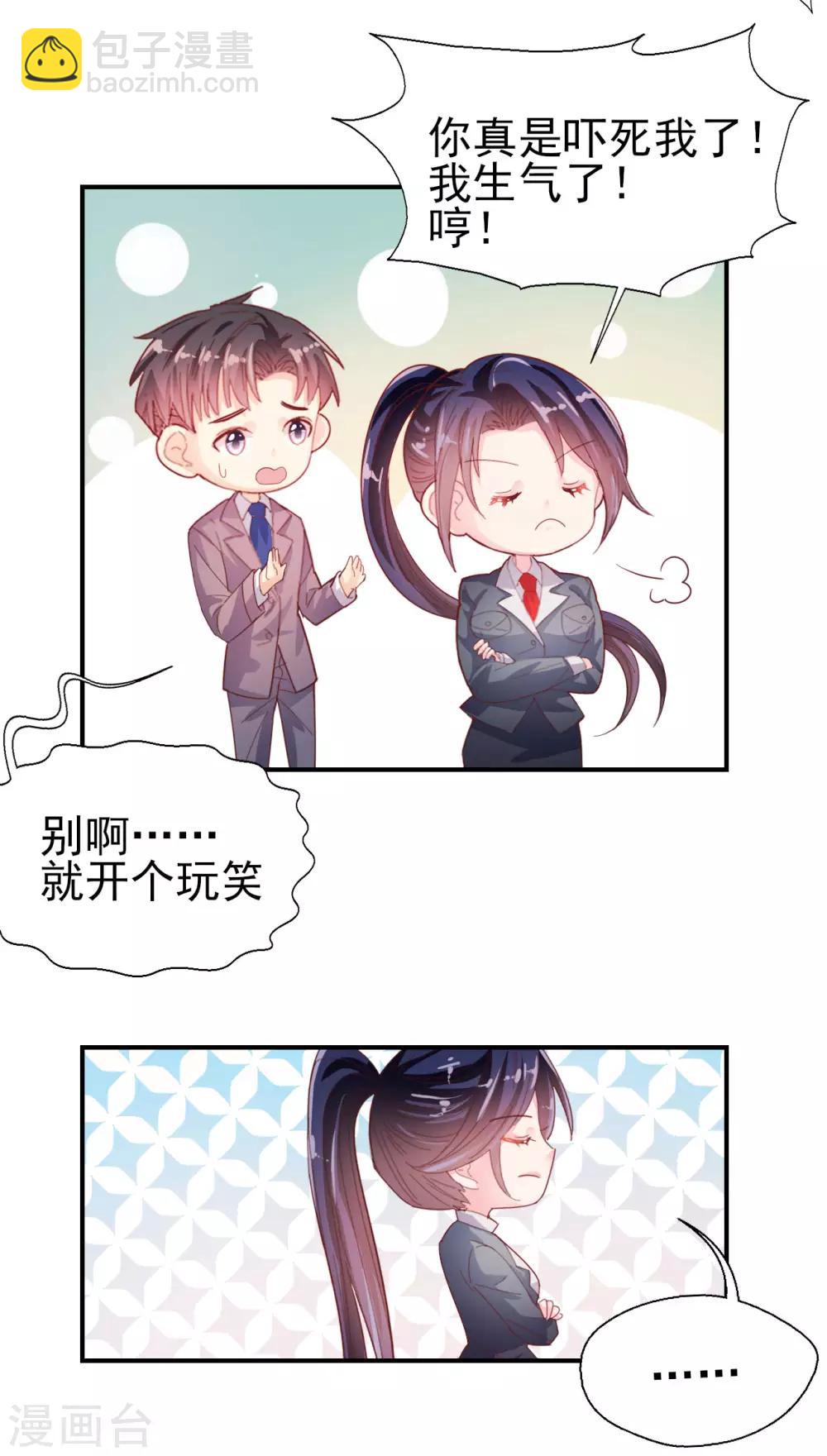 《往后余生喜欢你》愚人节番外 第3页