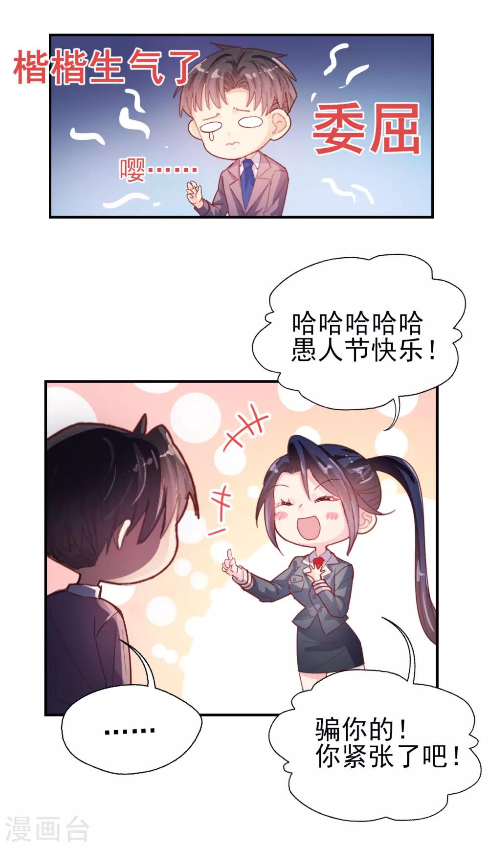《往后余生喜欢你》愚人节番外 第4页
