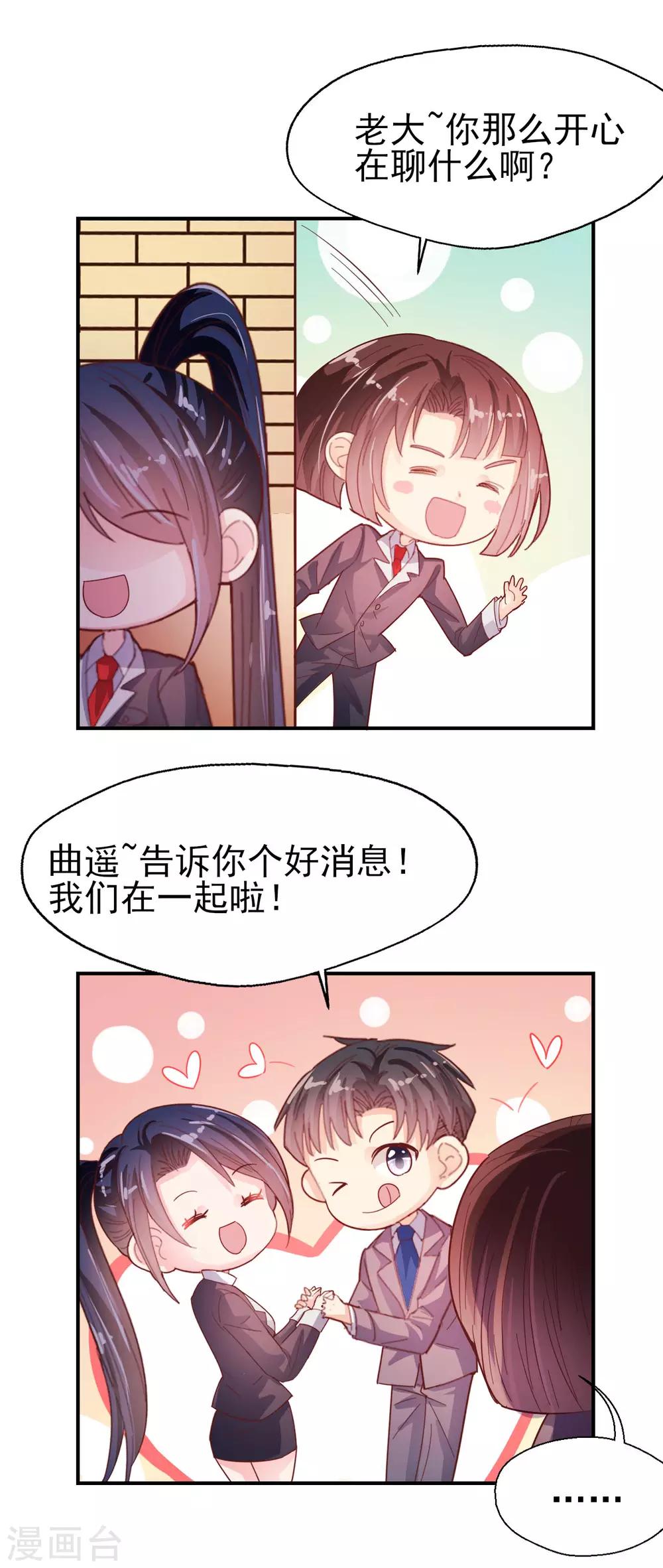 《往后余生喜欢你》愚人节番外 第5页