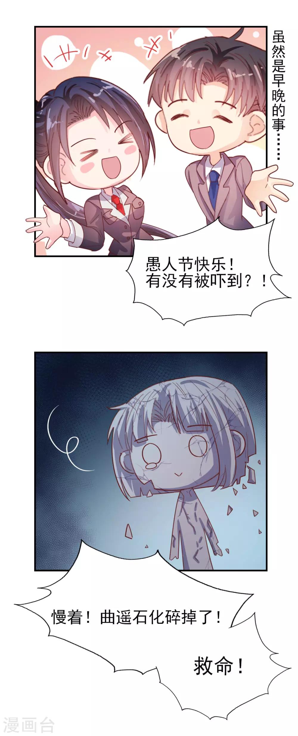 《往后余生喜欢你》愚人节番外 第6页