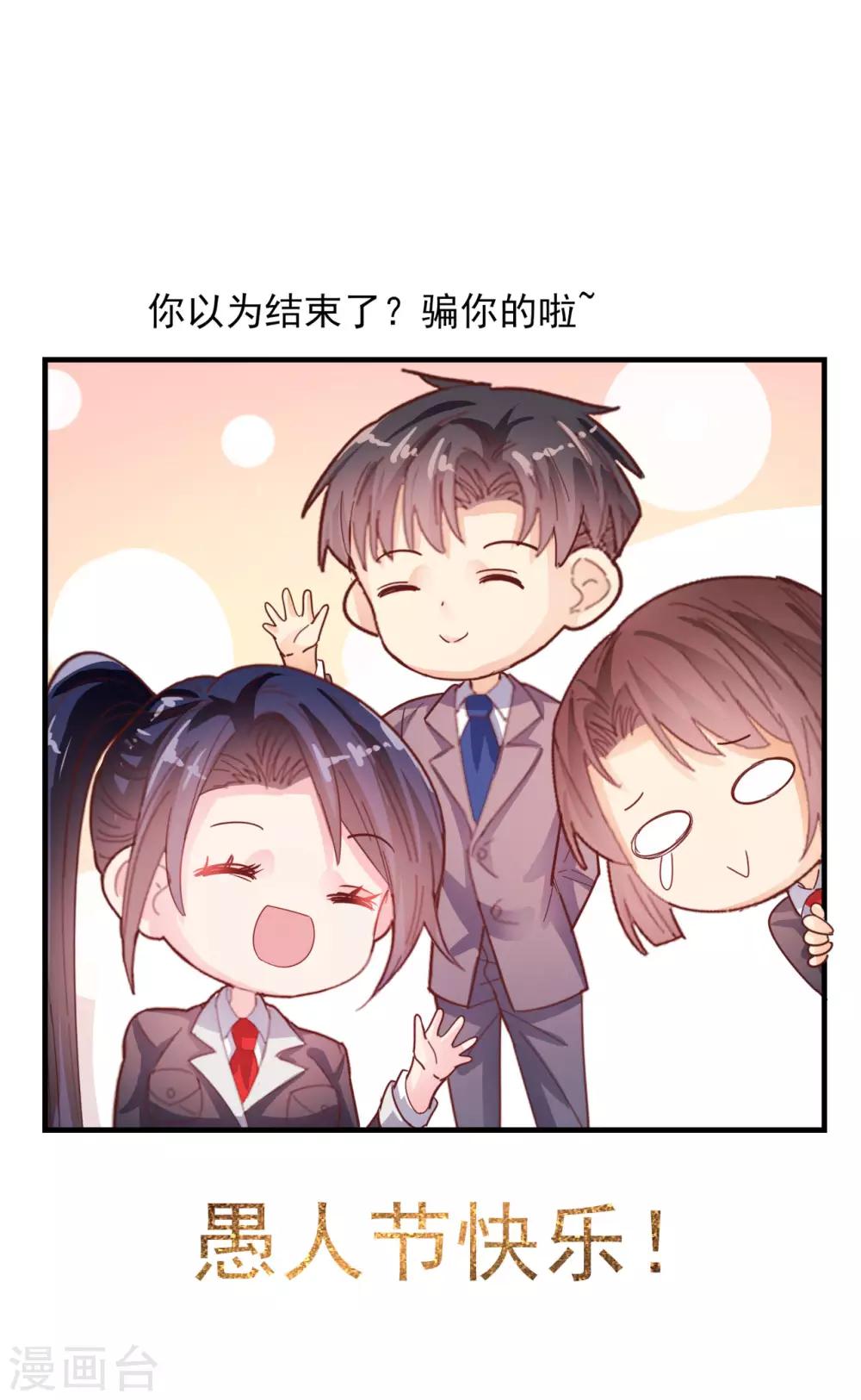 《往后余生喜欢你》愚人节番外 第8页