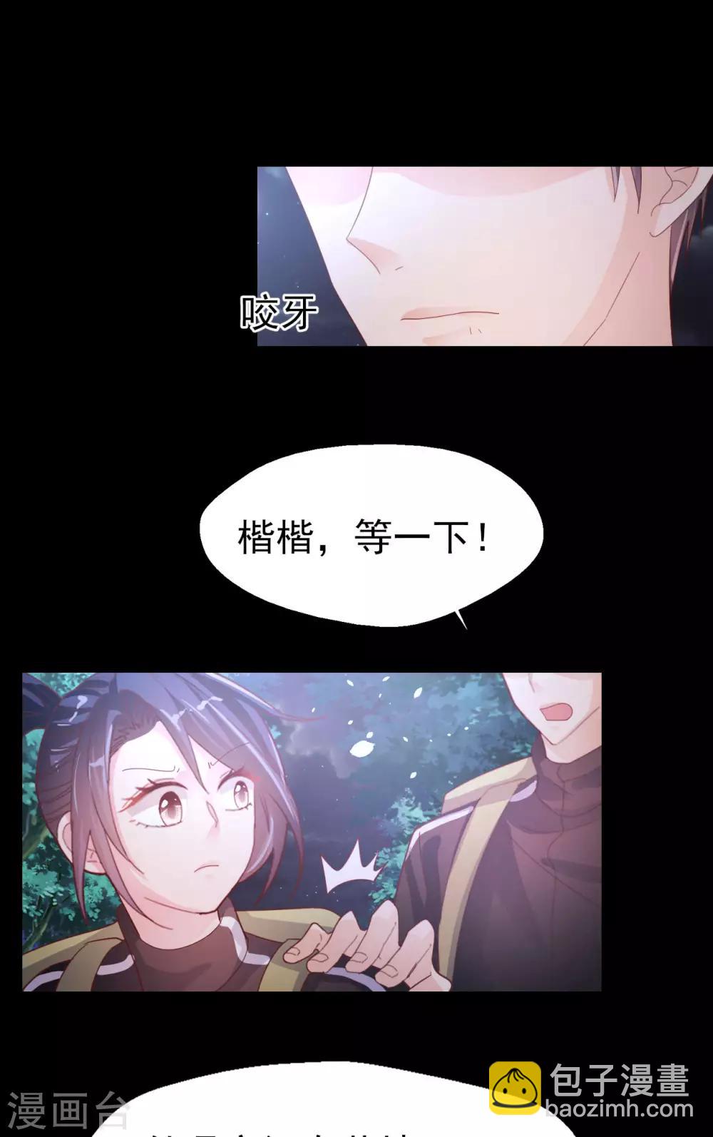《往后余生喜欢你》第63话 危在旦夕 第11页