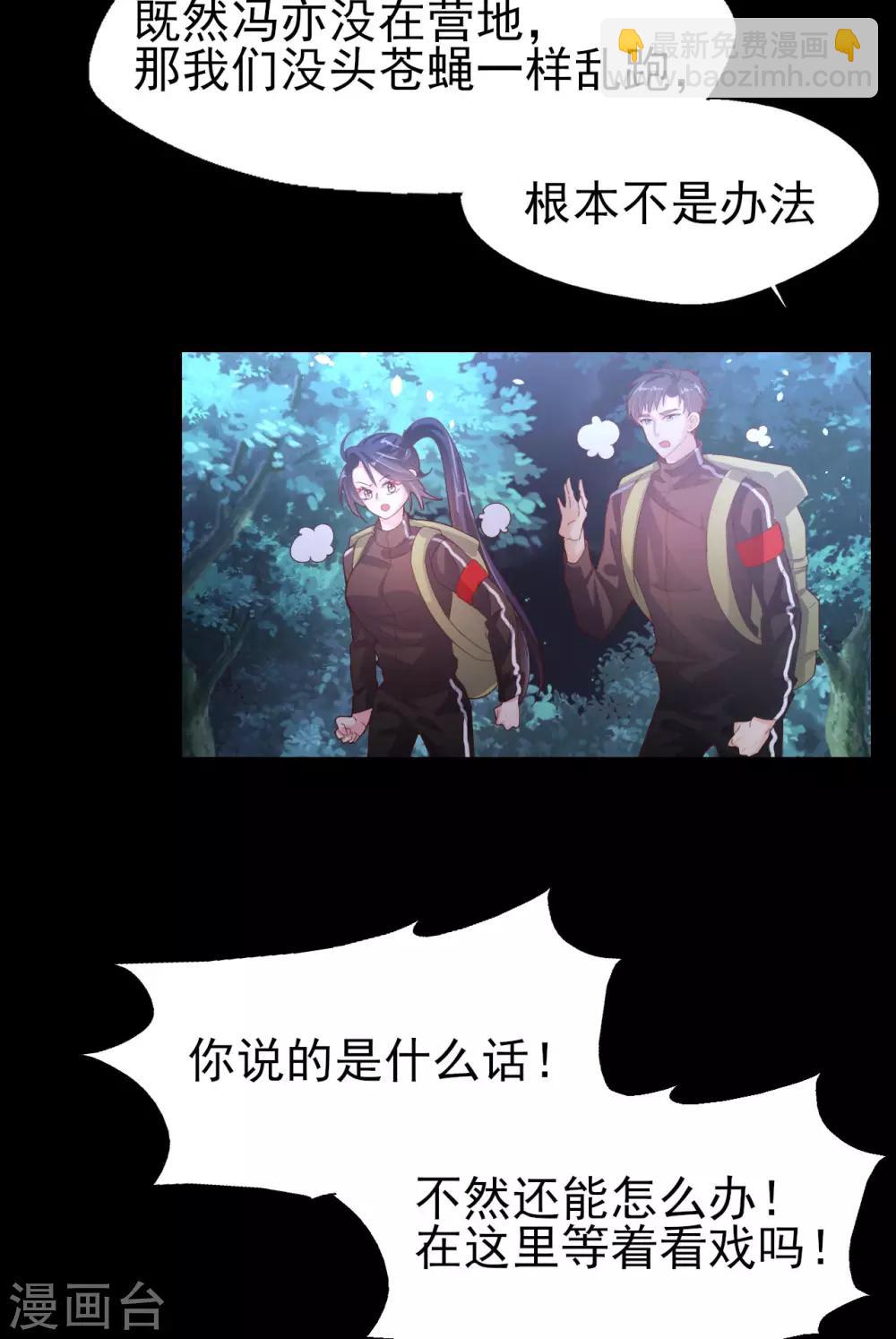 《往后余生喜欢你》第63话 危在旦夕 第12页