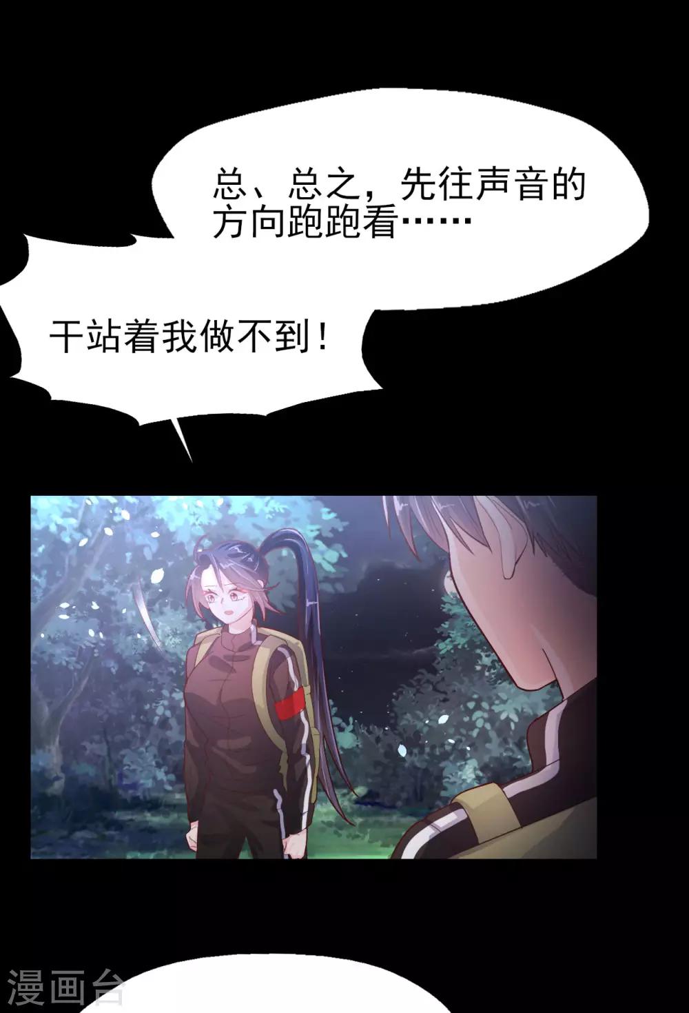 《往后余生喜欢你》第63话 危在旦夕 第14页