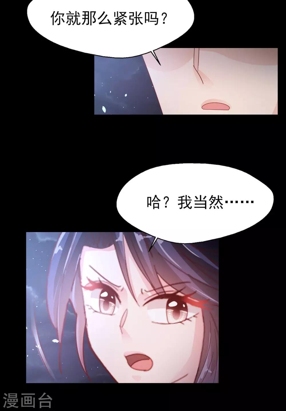 《往后余生喜欢你》第63话 危在旦夕 第15页