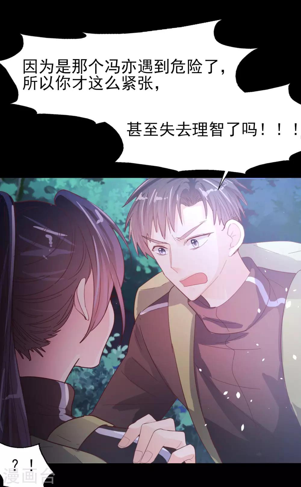 《往后余生喜欢你》第63话 危在旦夕 第16页