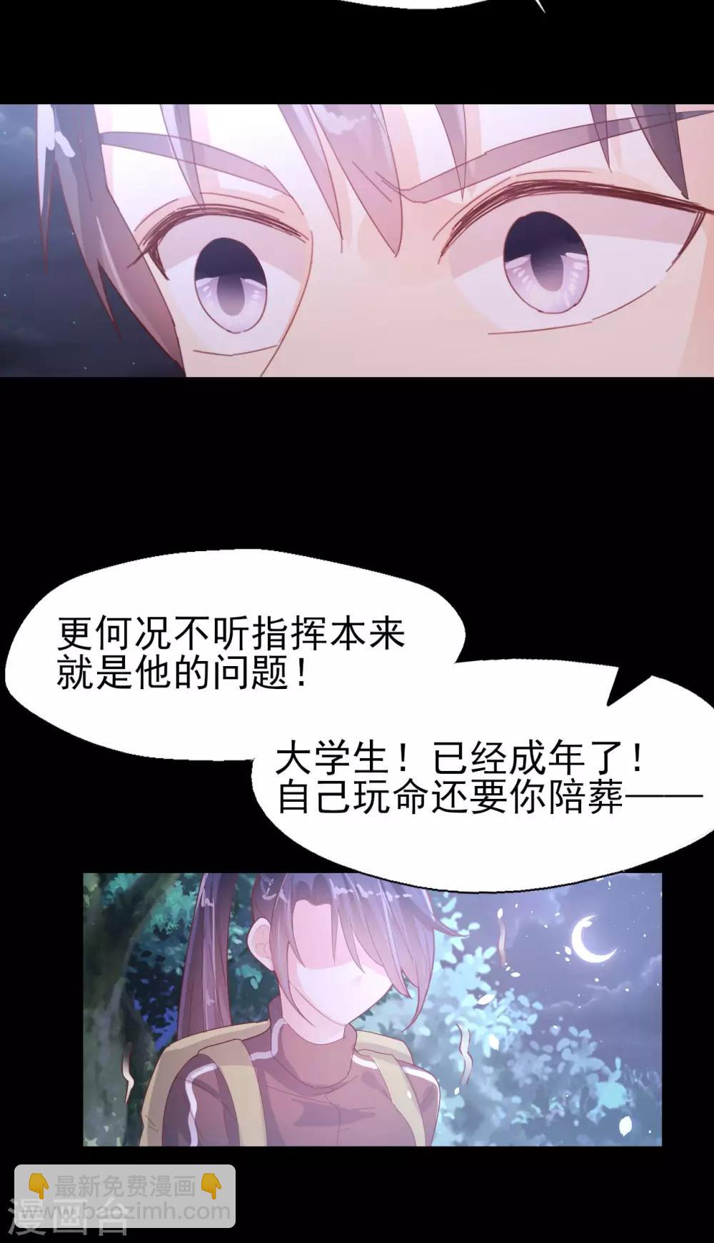《往后余生喜欢你》第63话 危在旦夕 第19页