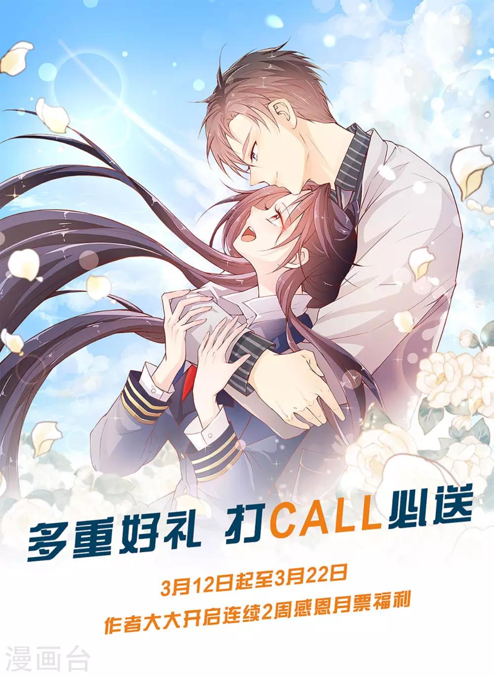 《往后余生喜欢你》第63话 危在旦夕 第27页