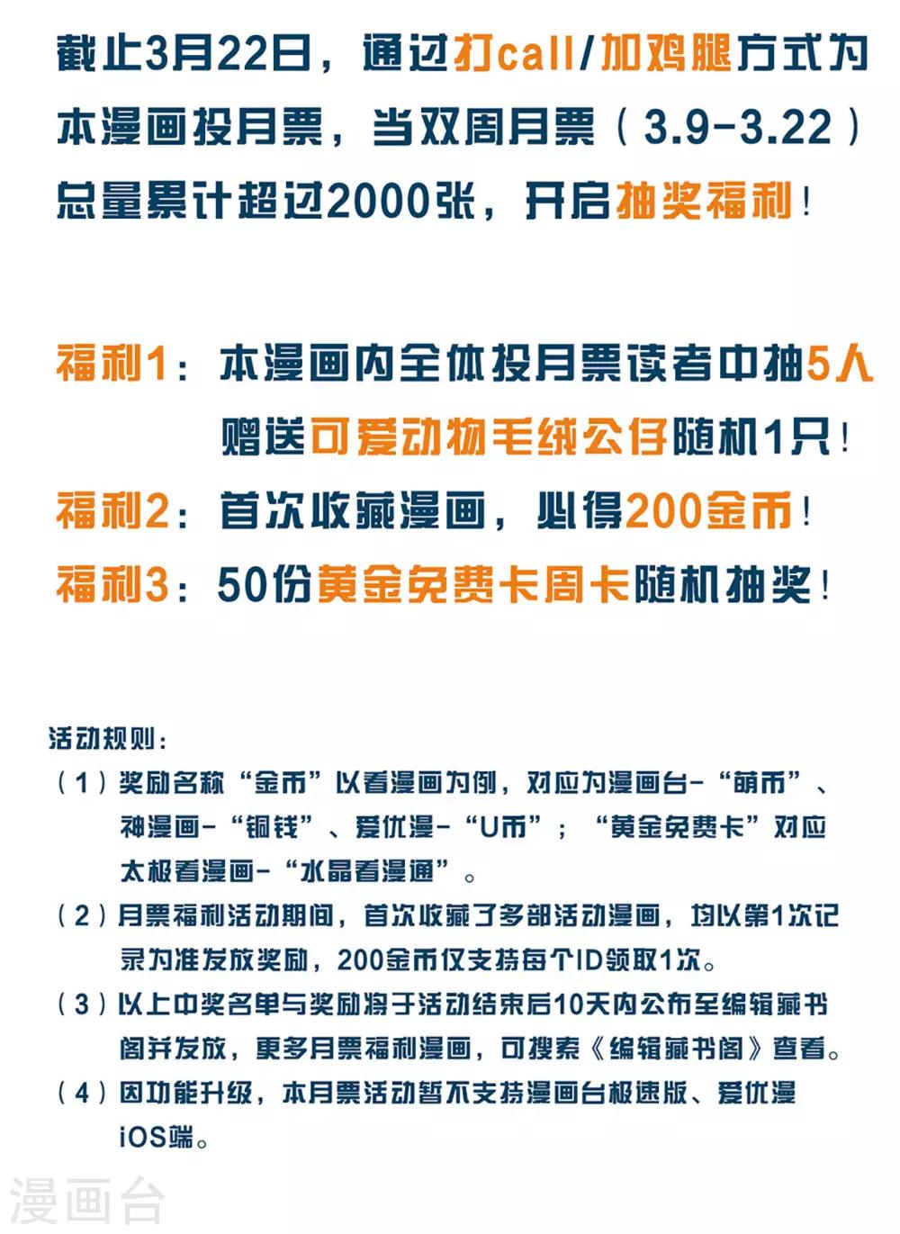 《往后余生喜欢你》第63话 危在旦夕 第28页