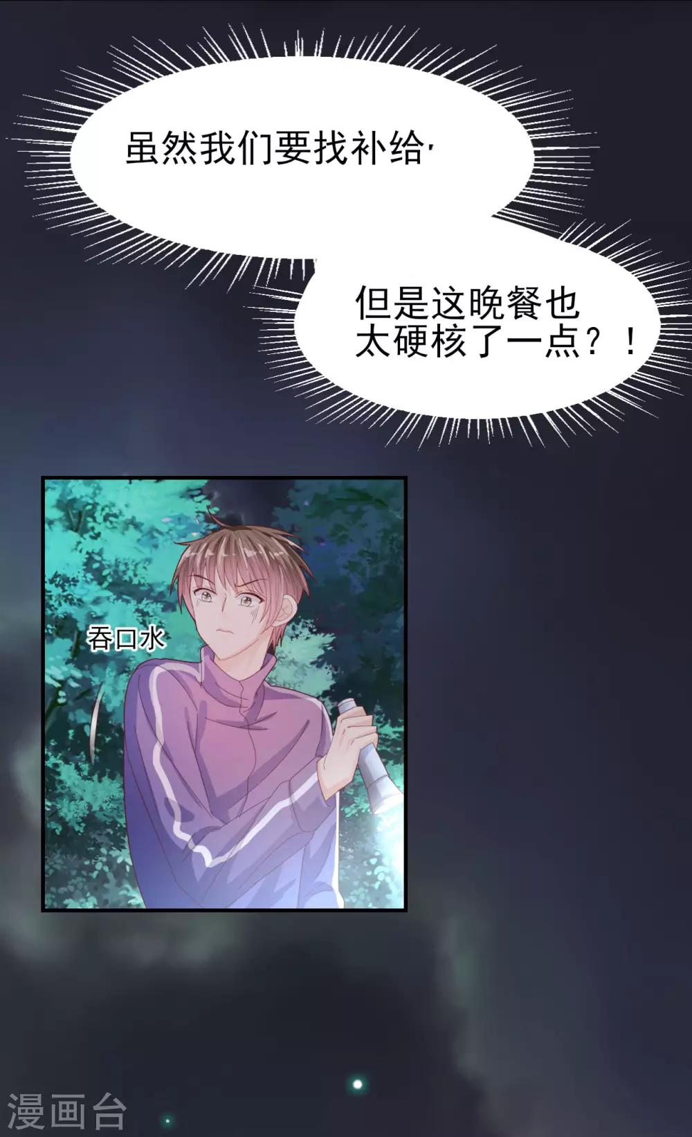 《往后余生喜欢你》第63话 危在旦夕 第2页