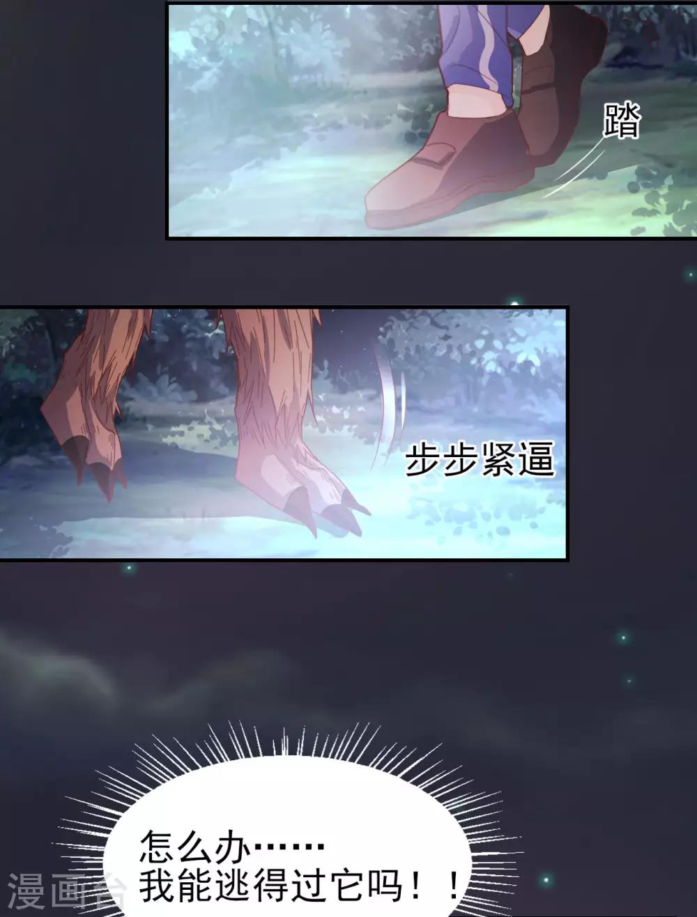 《往后余生喜欢你》第63话 危在旦夕 第3页