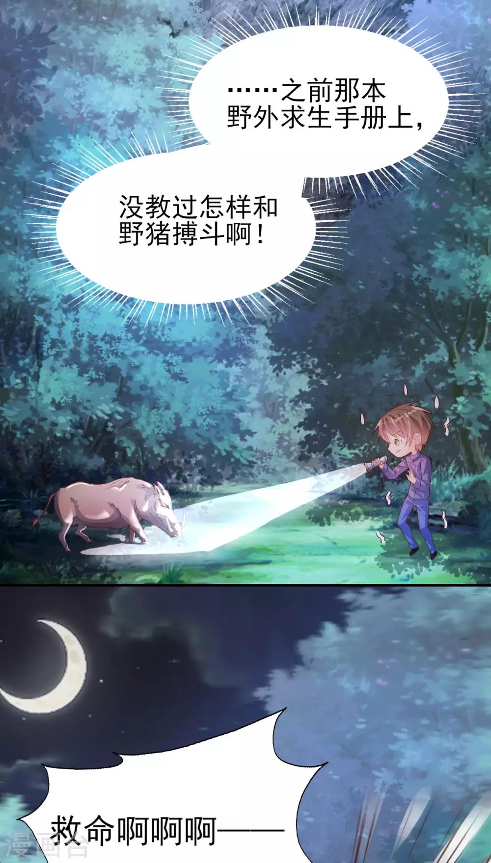《往后余生喜欢你》第63话 危在旦夕 第5页