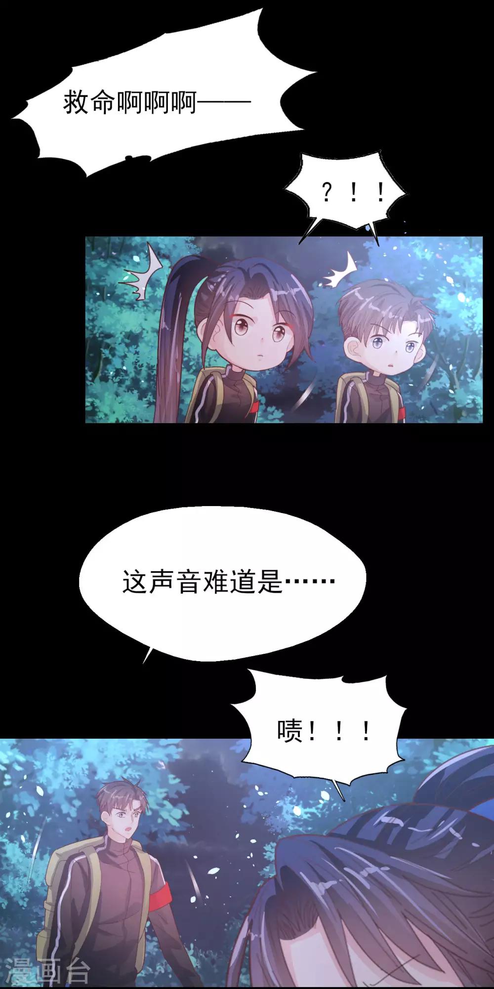 《往后余生喜欢你》第63话 危在旦夕 第7页