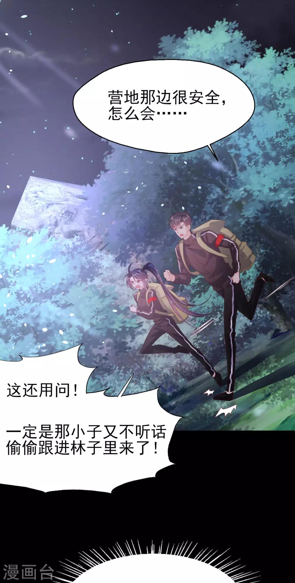 《往后余生喜欢你》第63话 危在旦夕 第9页