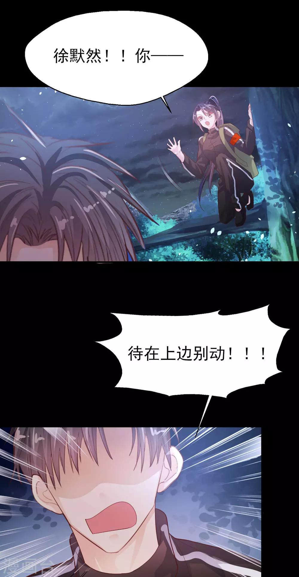 《往后余生喜欢你》第65话 猪突勐进 第10页