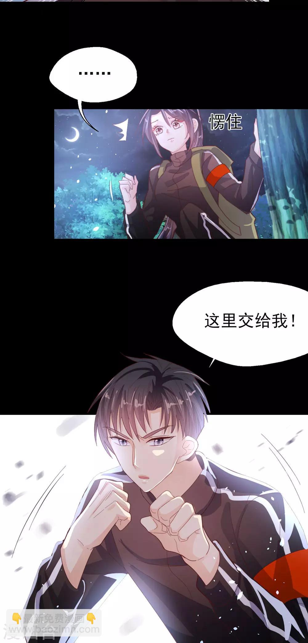 《往后余生喜欢你》第65话 猪突勐进 第11页