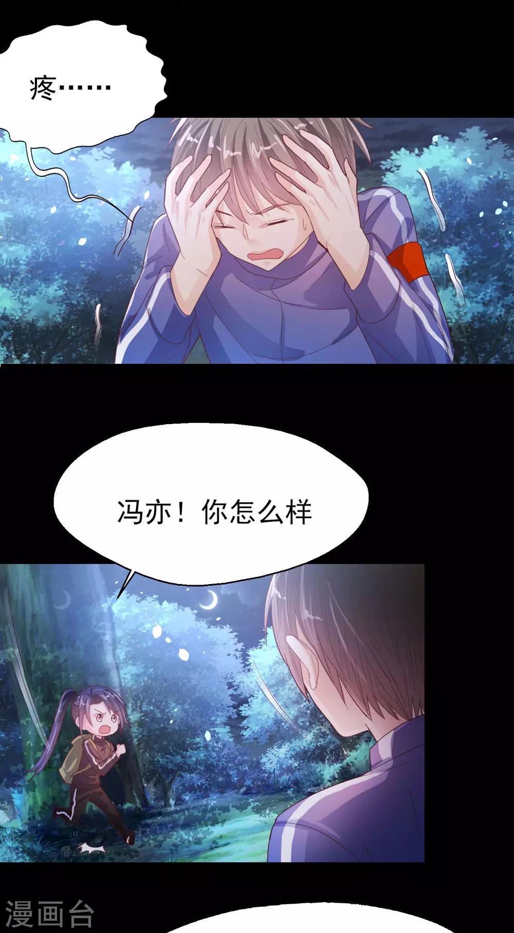 《往后余生喜欢你》第65话 猪突勐进 第20页