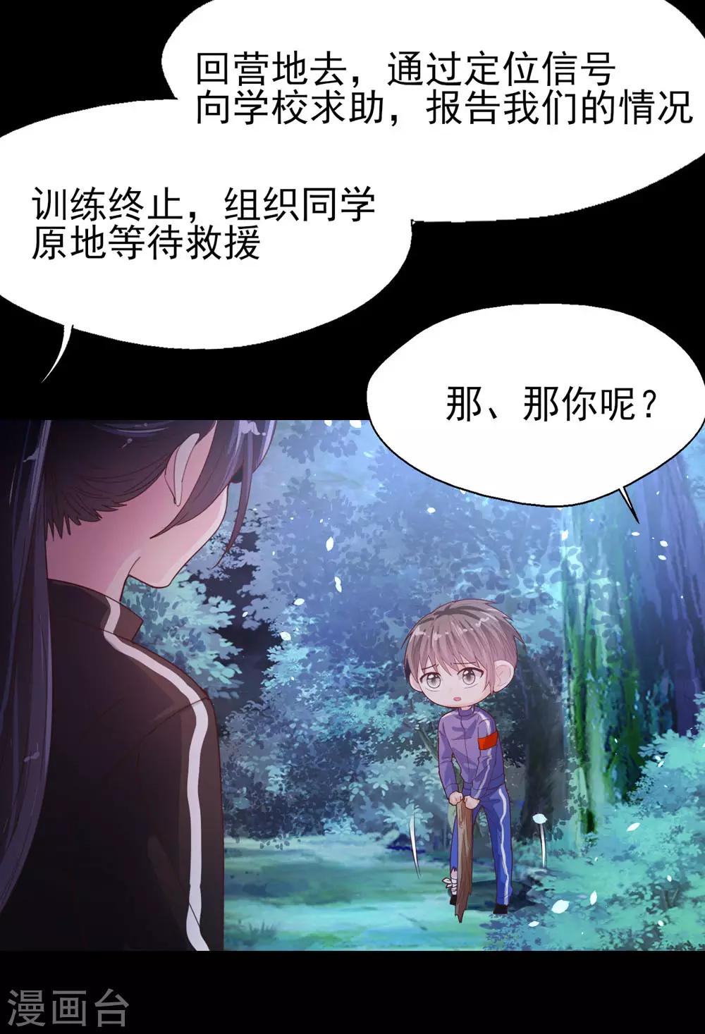 《往后余生喜欢你》第65话 猪突勐进 第23页