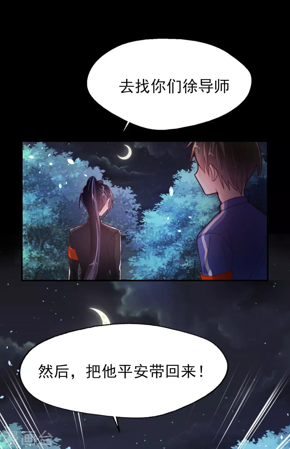 《往后余生喜欢你》第65话 猪突勐进 第24页