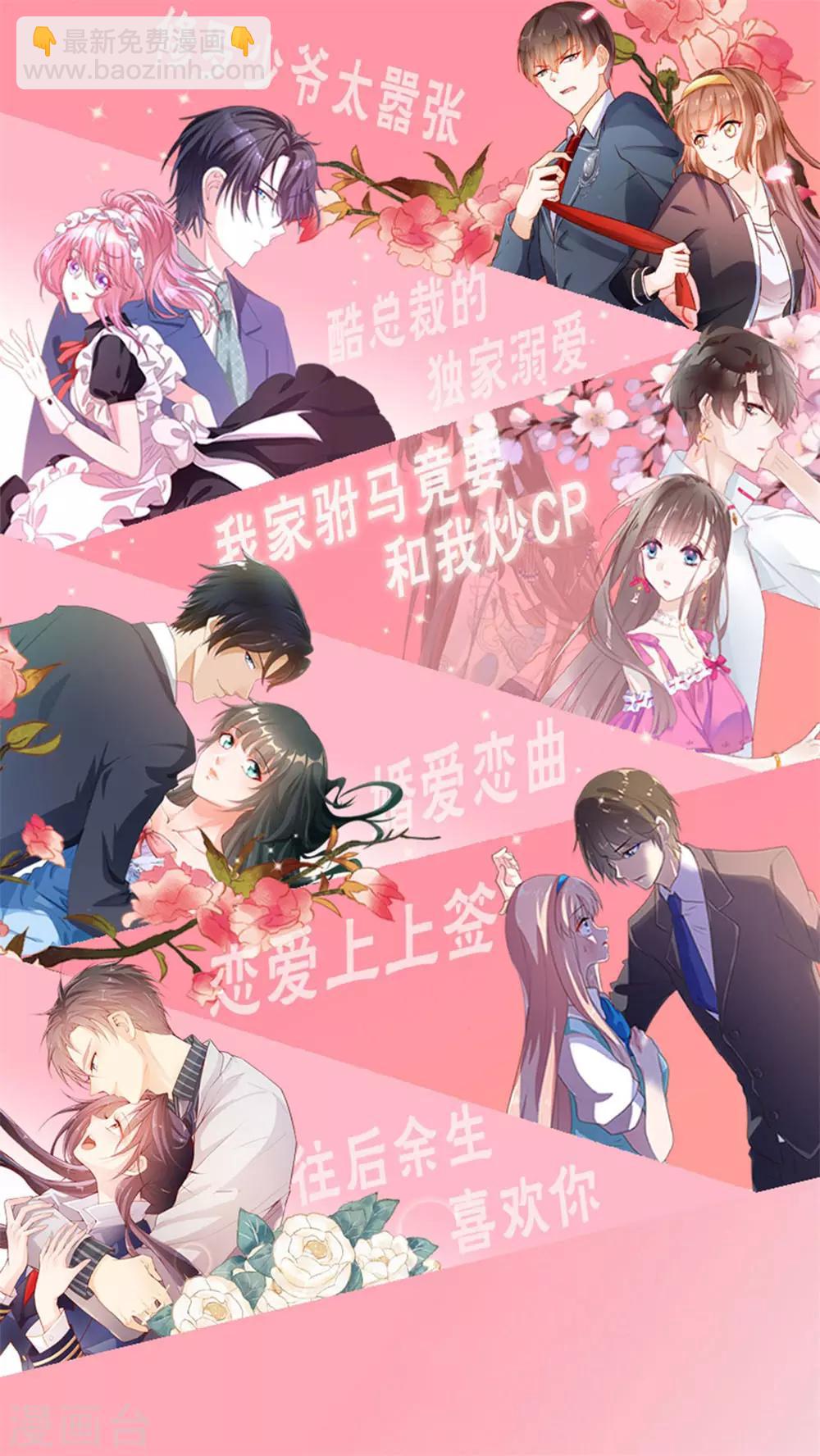 《往后余生喜欢你》第65话 猪突勐进 第27页