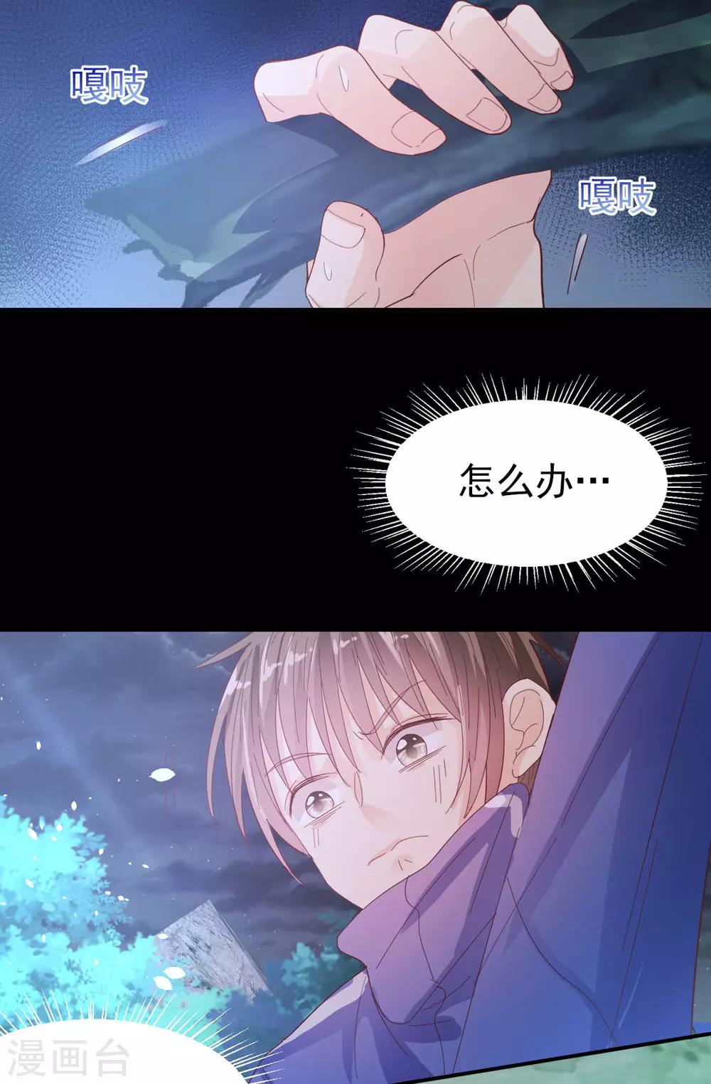 《往后余生喜欢你》第65话 猪突勐进 第4页