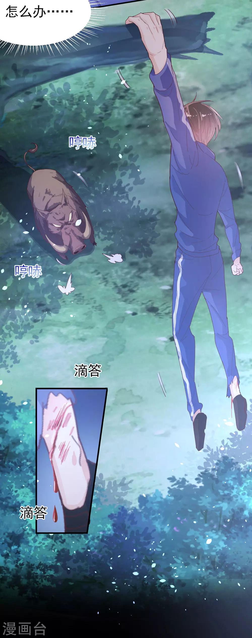 《往后余生喜欢你》第65话 猪突勐进 第5页