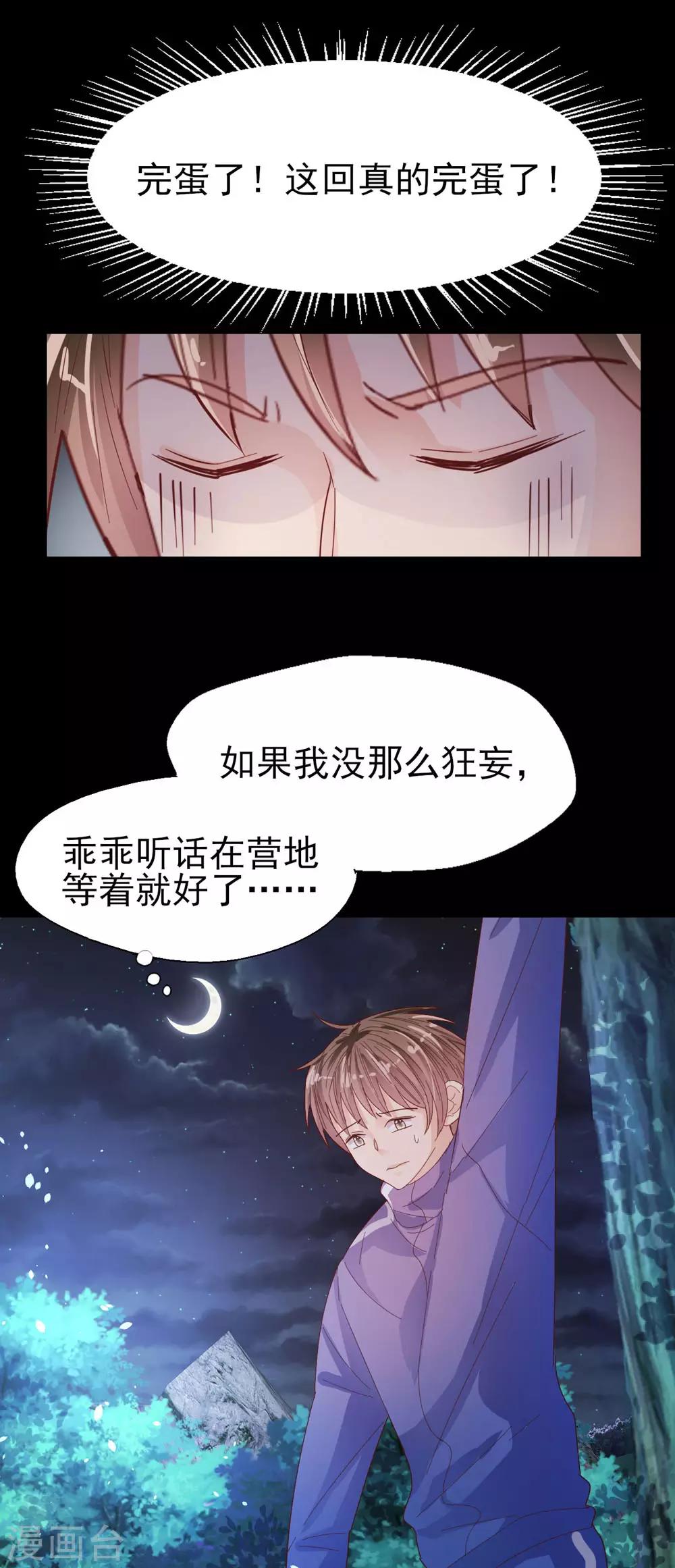 《往后余生喜欢你》第65话 猪突勐进 第6页