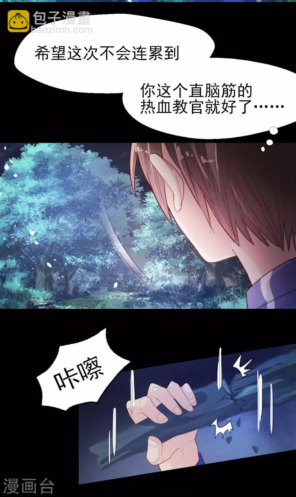 《往后余生喜欢你》第65话 猪突勐进 第7页