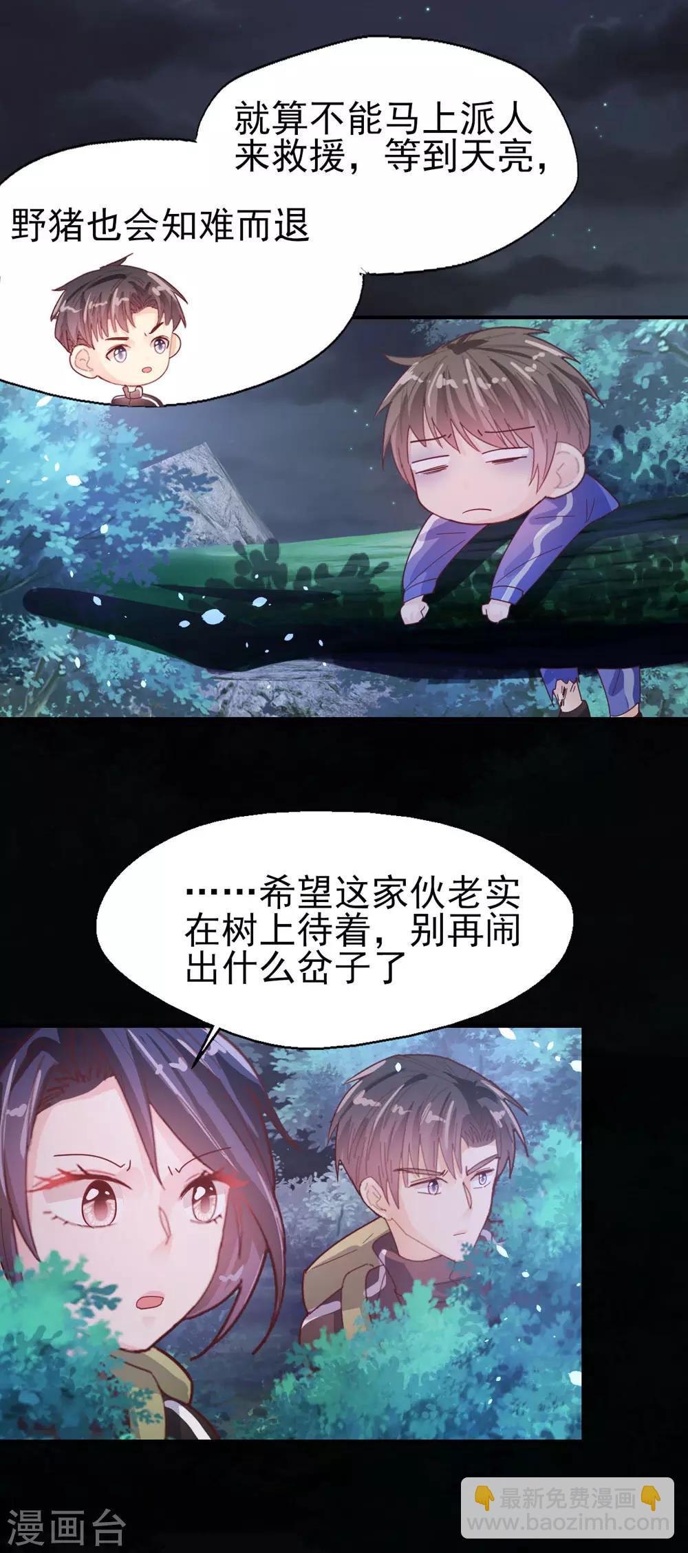 《往后余生喜欢你》第64话 等待救援 第10页