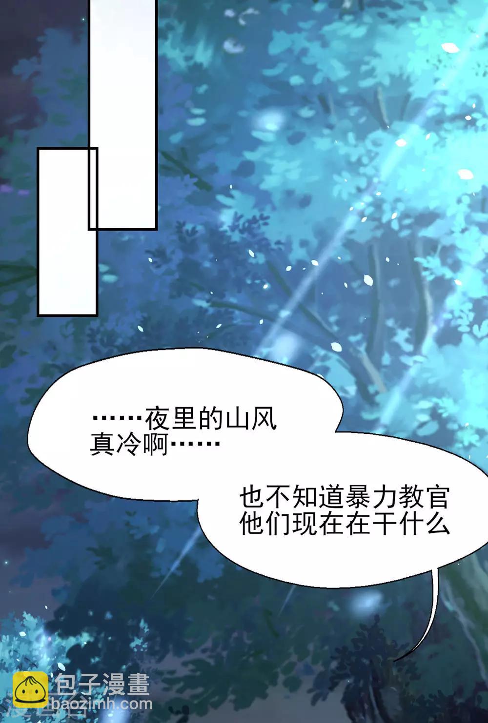 《往后余生喜欢你》第64话 等待救援 第12页