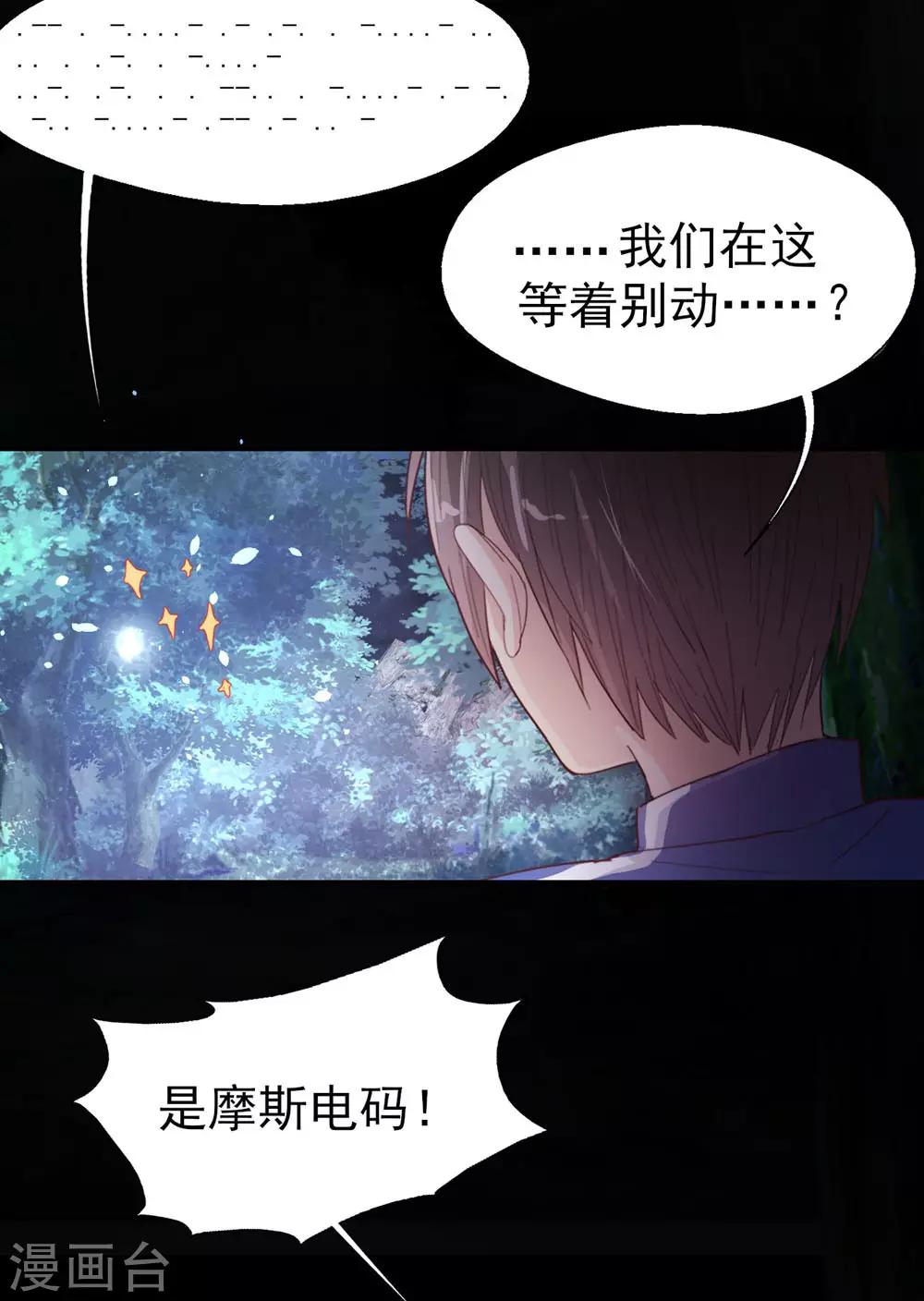《往后余生喜欢你》第64话 等待救援 第14页