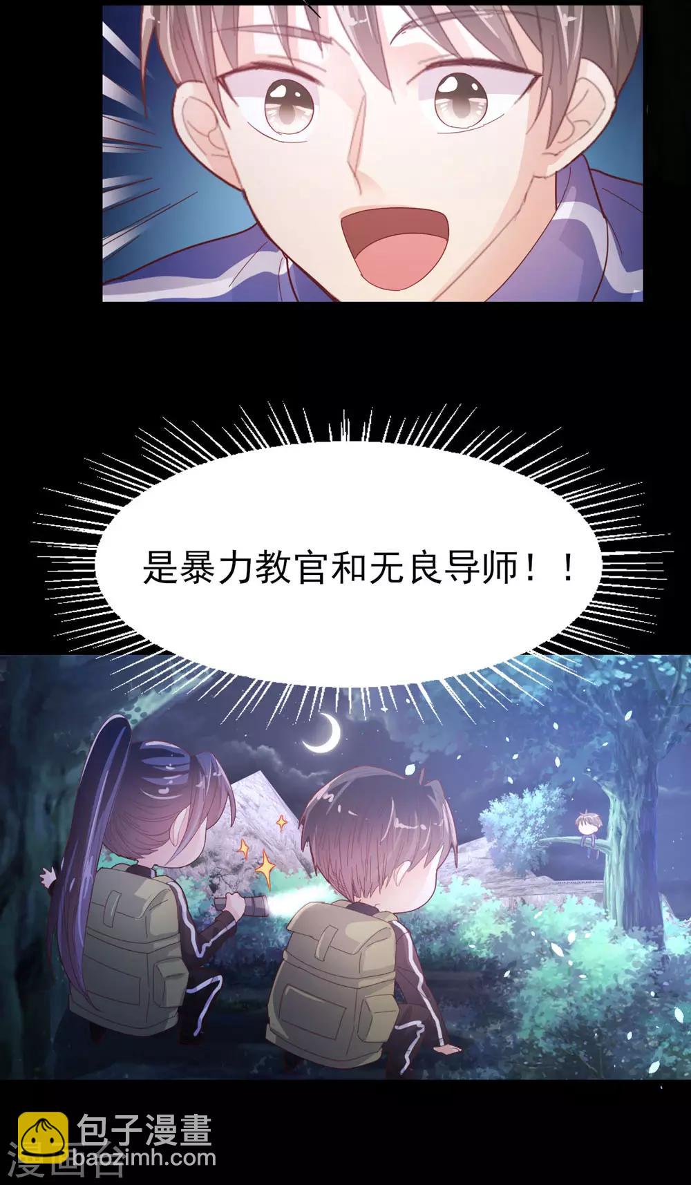 《往后余生喜欢你》第64话 等待救援 第15页