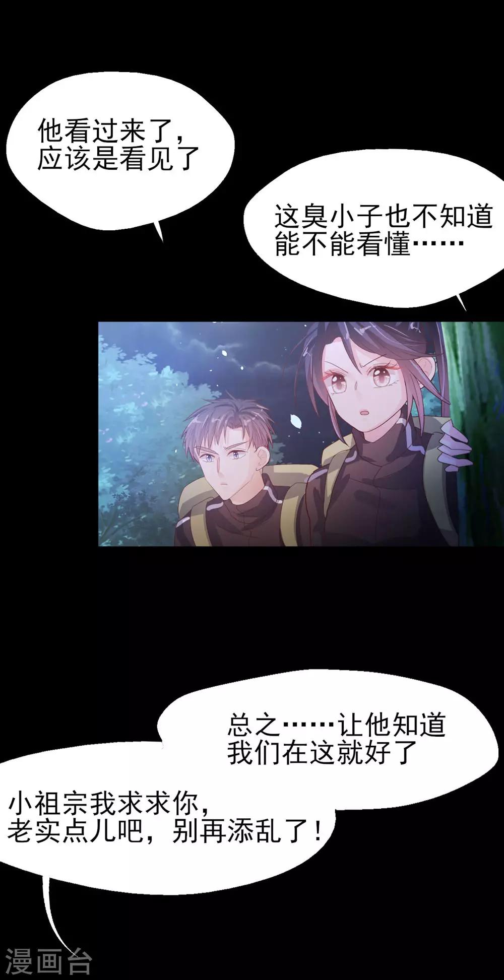 《往后余生喜欢你》第64话 等待救援 第16页