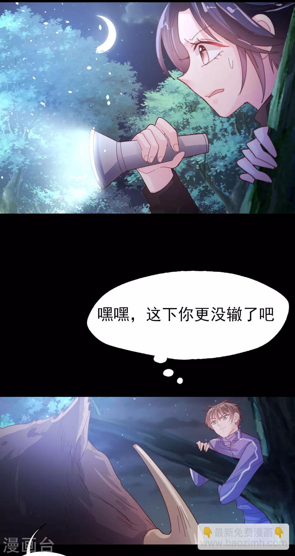 《往后余生喜欢你》第64话 等待救援 第17页