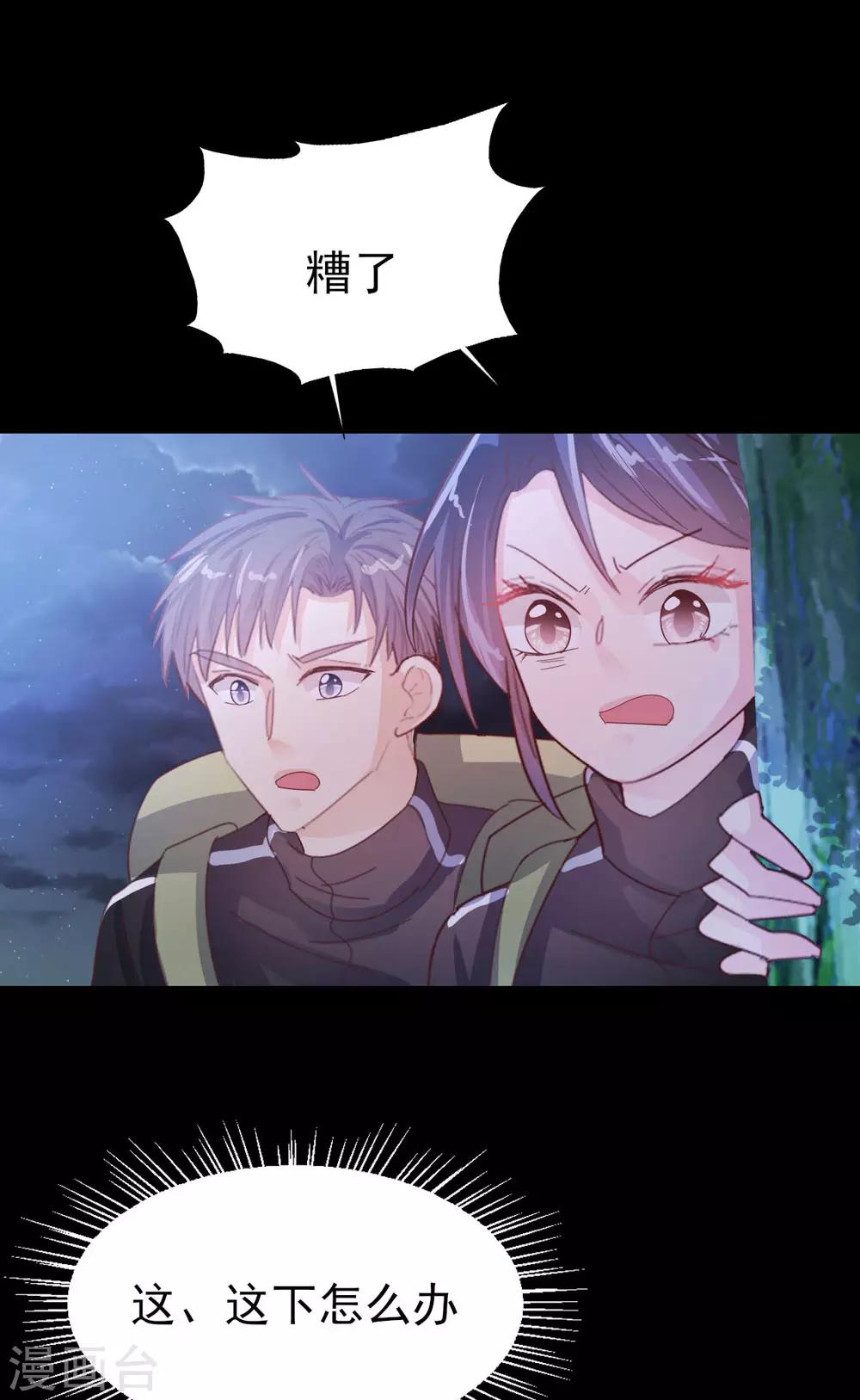 《往后余生喜欢你》第64话 等待救援 第21页